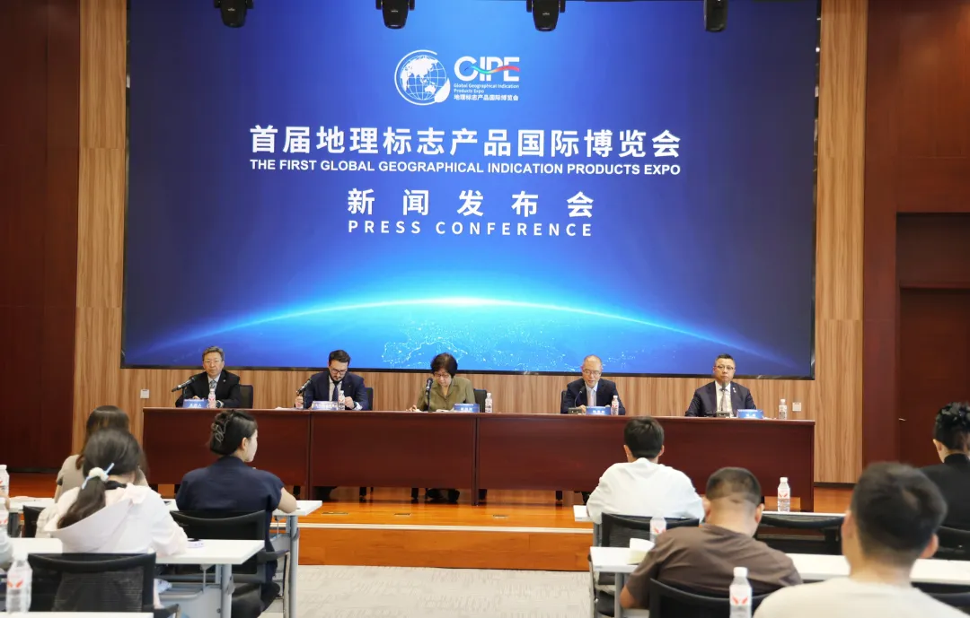 首届地理标志产品国际博览会新闻发布会在京举办 