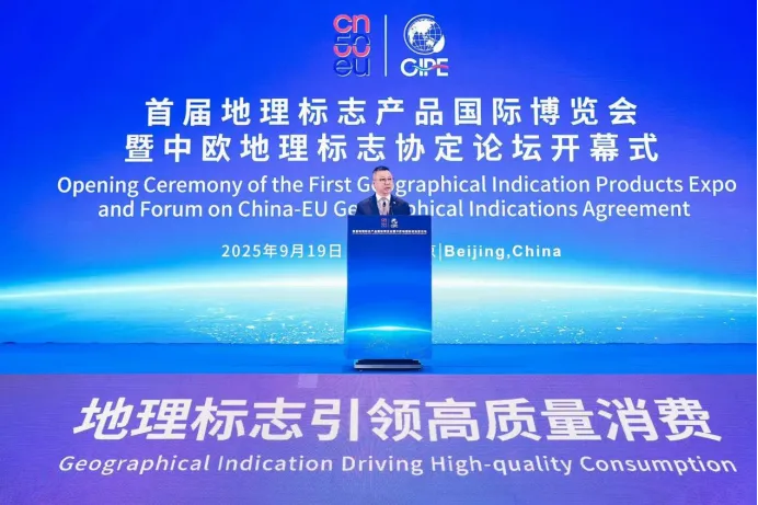 首届地理标志产品国际博览会暨中欧地理标志协定论坛在京召开 